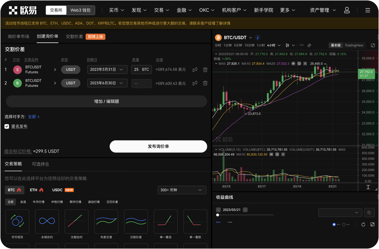 什么是币币交易中的“交易对下线”